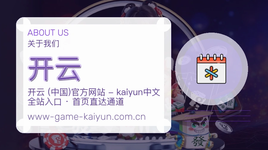 开云官网赛事内容展示